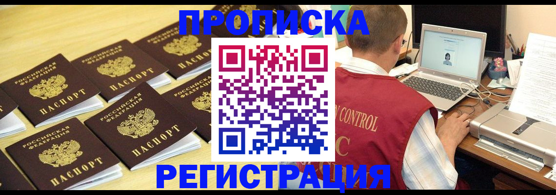 купить прописку в Таганроге