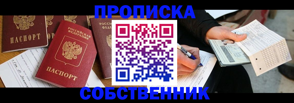 прописка 2025 в Таганроге