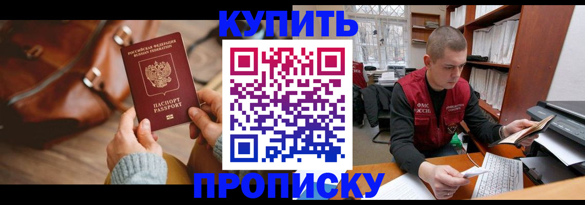 прописка для работы в Таганроге
