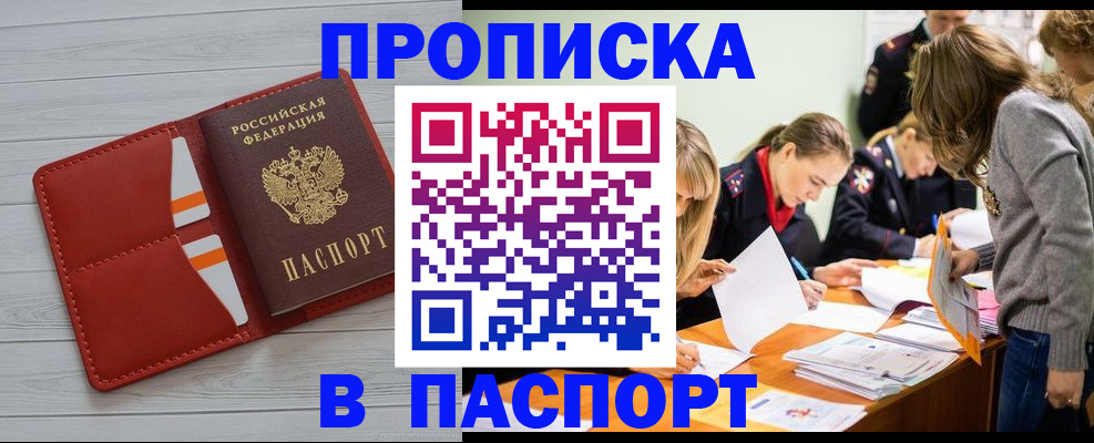 временная регистрация в Таганроге