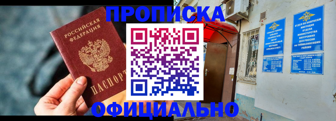 прописка 2025 в Таганроге