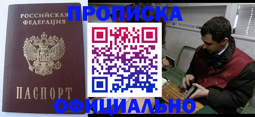 прописка ребенка в Таганроге