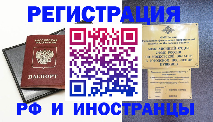 прописка в квартире в Таганроге