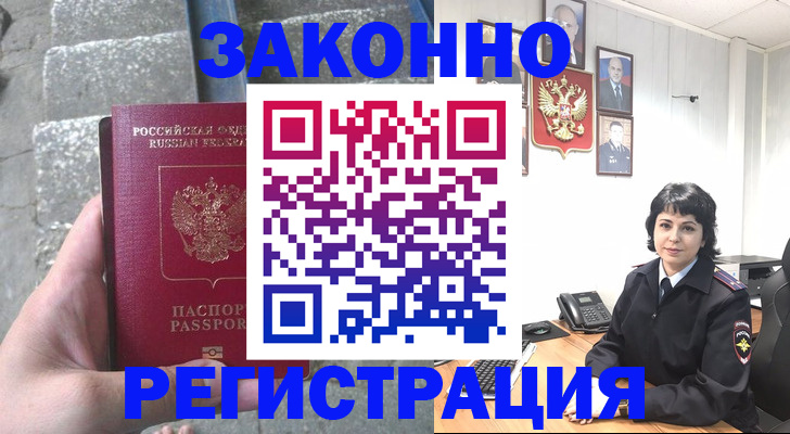 прописка законно в Таганроге