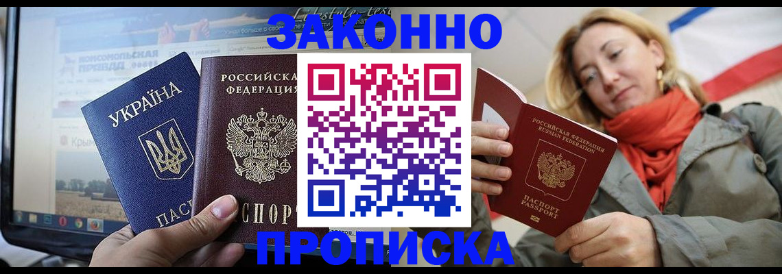 временная регистрация для всех в Таганроге