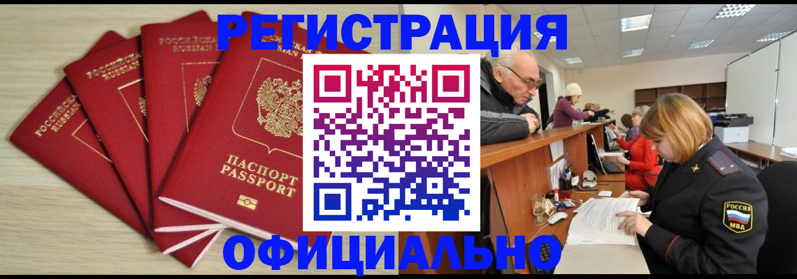 временная регистрация купить в Таганроге