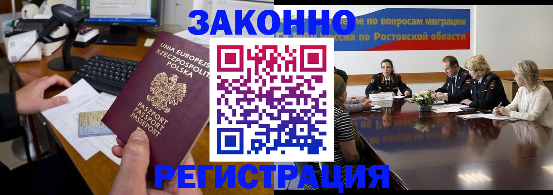 прописка для работы в Таганроге